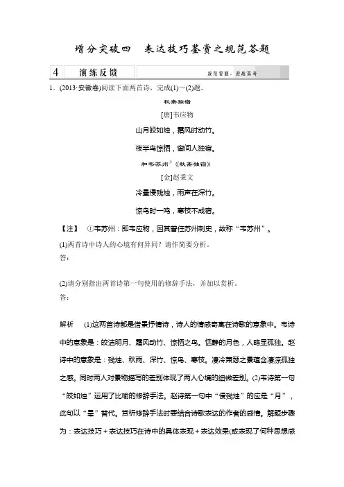 二轮语文第三章 古代诗歌鉴赏 增分突破四 表达技巧鉴赏之规范答题 Word版含答案.doc