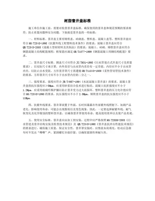 树脂窨井盖标准