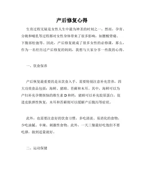产后修复心得