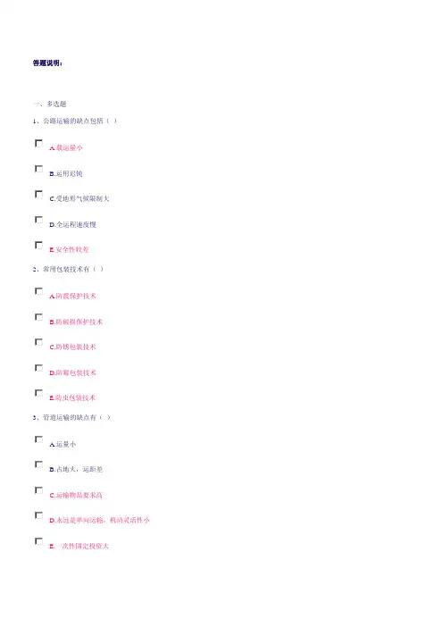 物流概论(记分作业二)标准答案