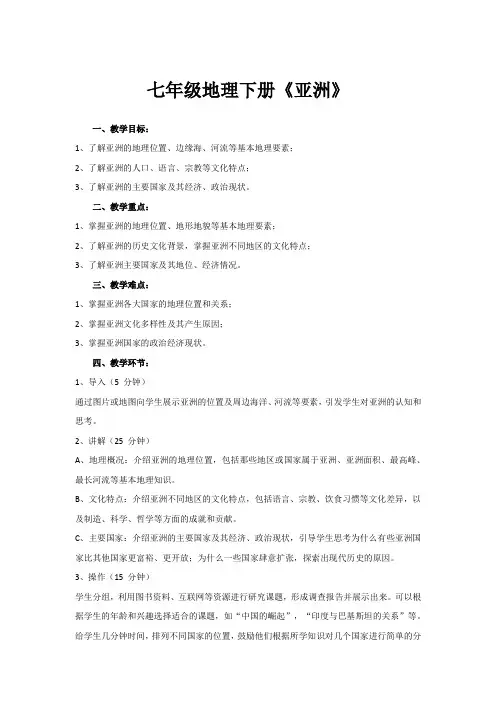 七年级地理下册《亚洲》教案