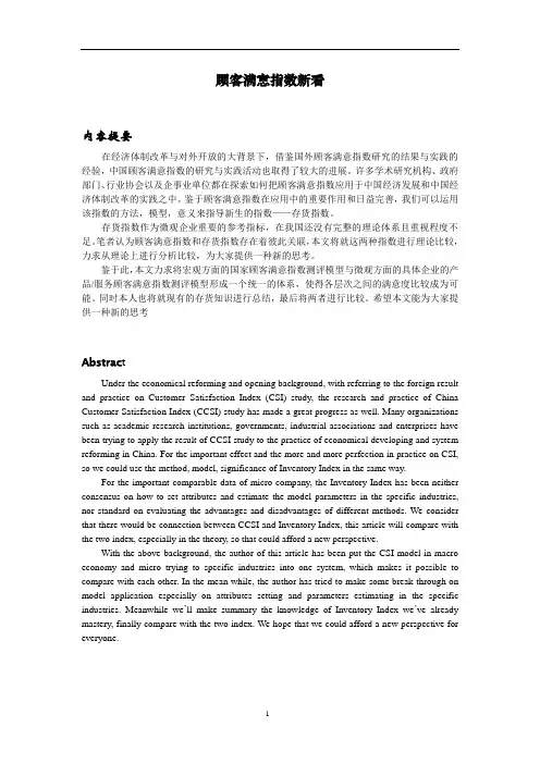 顾客满意指数新看