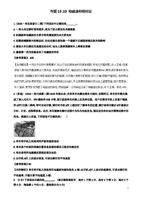 高考物理二轮复习考点第十五章选考部分专题电磁波和相对论