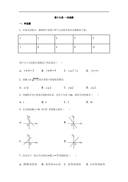 人教版八年级数学下册第十九章 一次函数练习(含答案)