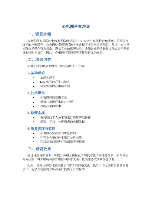 心电图科室培训