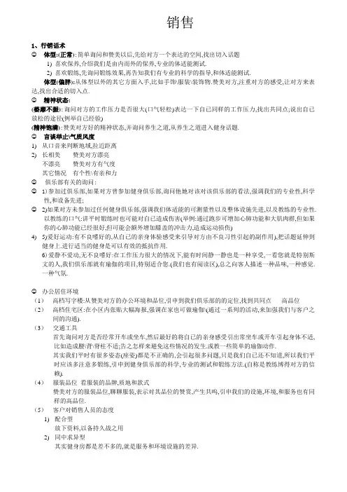 健身会所会籍顾问--销售话术