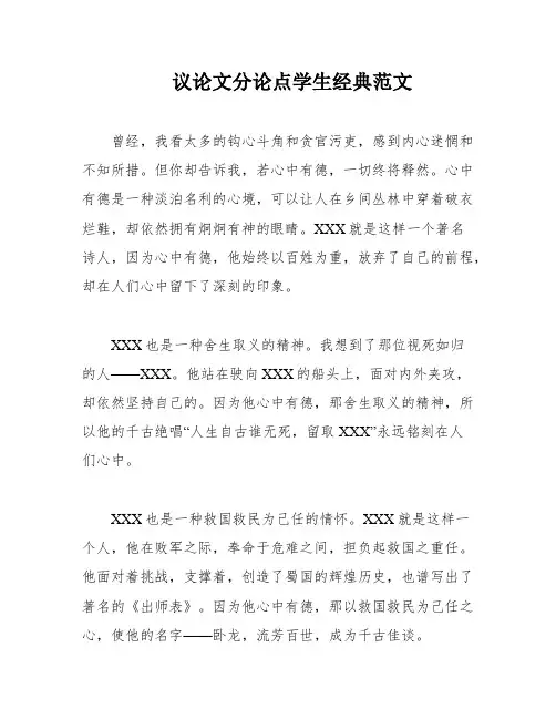 议论文分论点学生经典范文