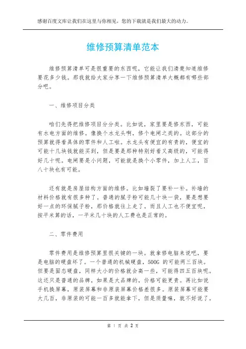 维修预算清单范本