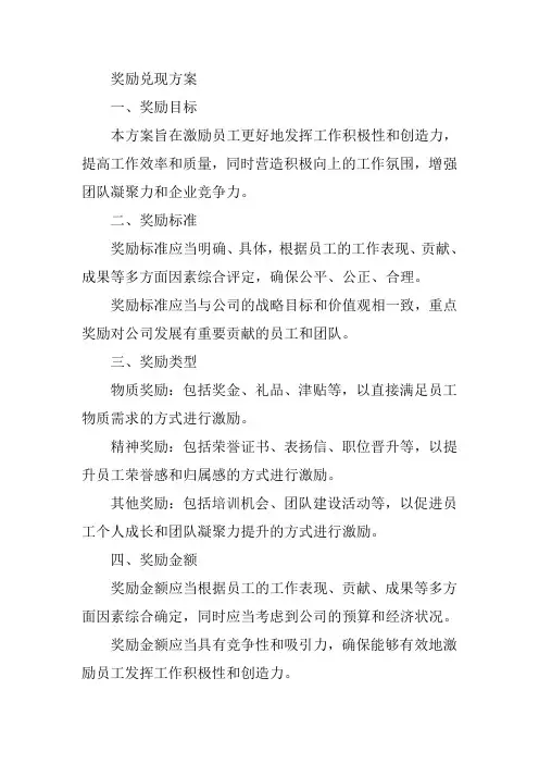 奖励兑现方案