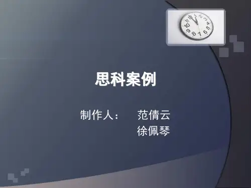 思科案例