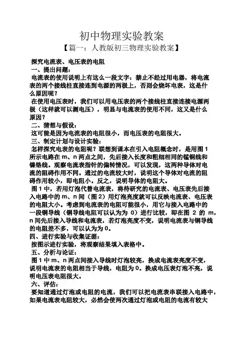 初中物理实验教案