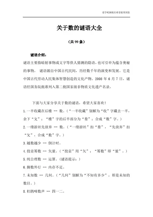 关于数字的谜语