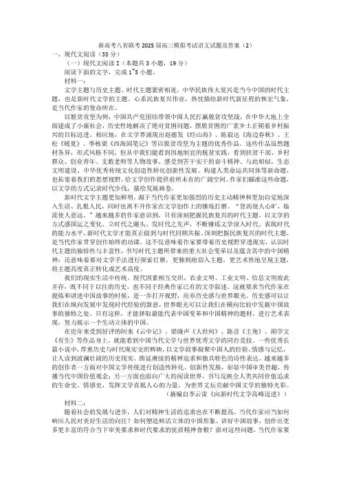 新高考八省联考2025届高三模拟考试语文试题及