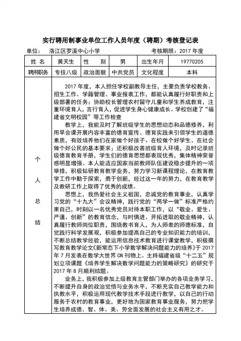 2017年度实行聘用制事业单位工作人员年度(聘期)考核登记表