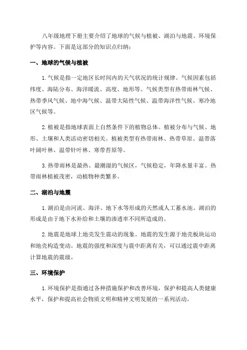 新湘教版八年级地理下册知识点归纳