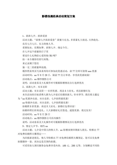 影楼浪漫经典活动策划方案-模板