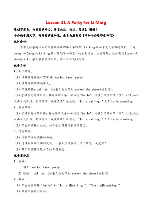 冀教版六年级英语下册Lesson 21 A party for Li Ming 教案与反思