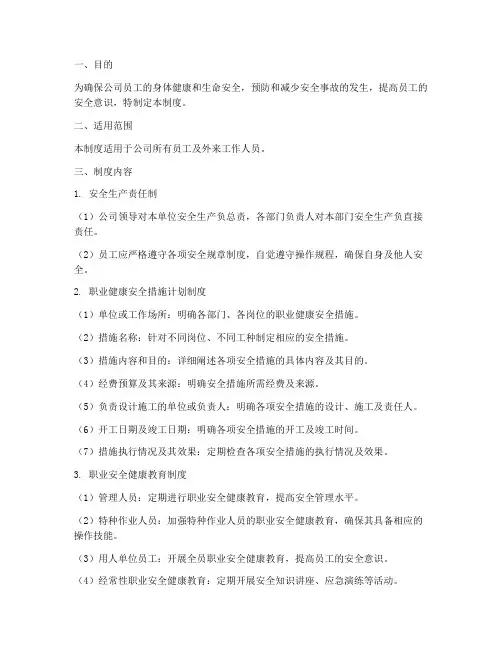 员工健康安全管理制度及流程
