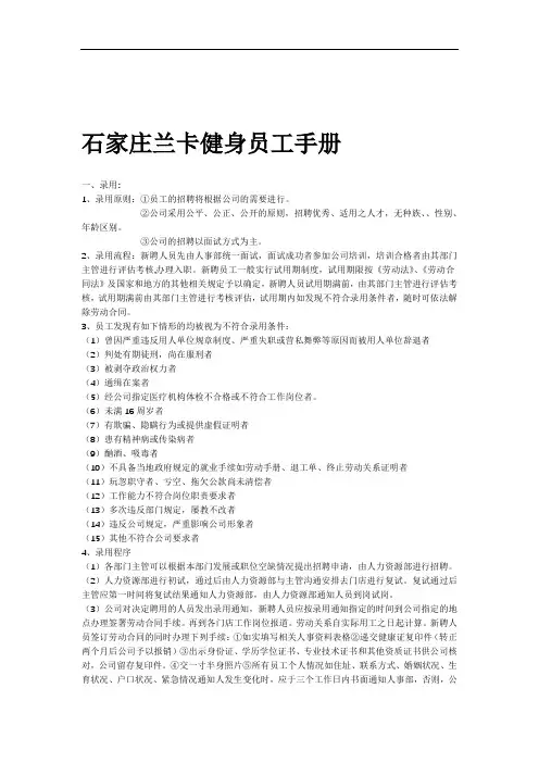 健身俱乐部员工手册最终确定版