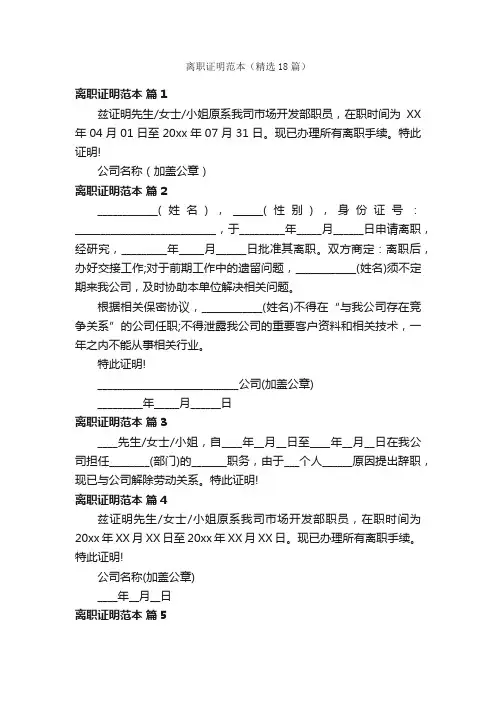 离职证明范本（精选18篇）
