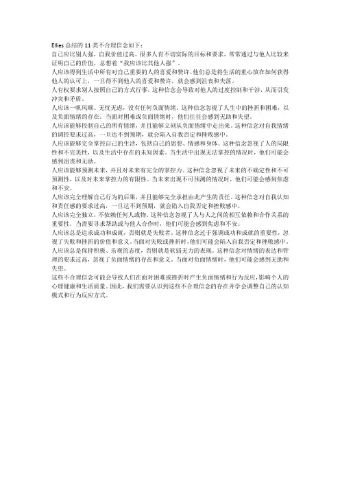 ellies总结的11类不合理信念