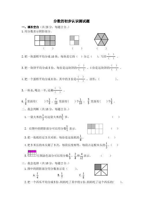 人教新课标三年级上册数学 分数的初步认识测试题(含答案)