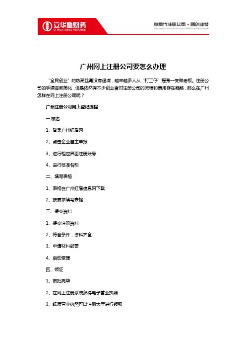 广州网上注册公司要怎么办理