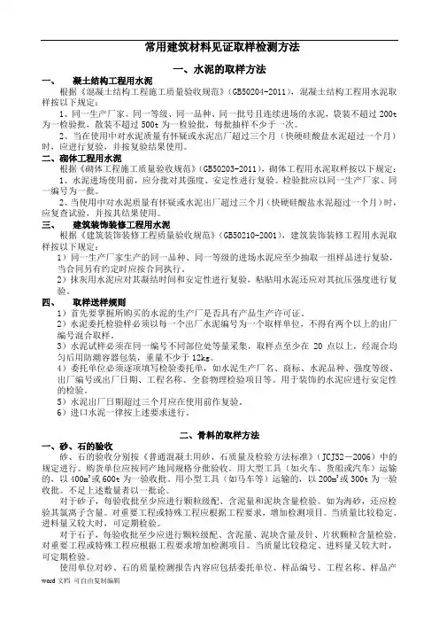 常用建筑材料见证取样检测