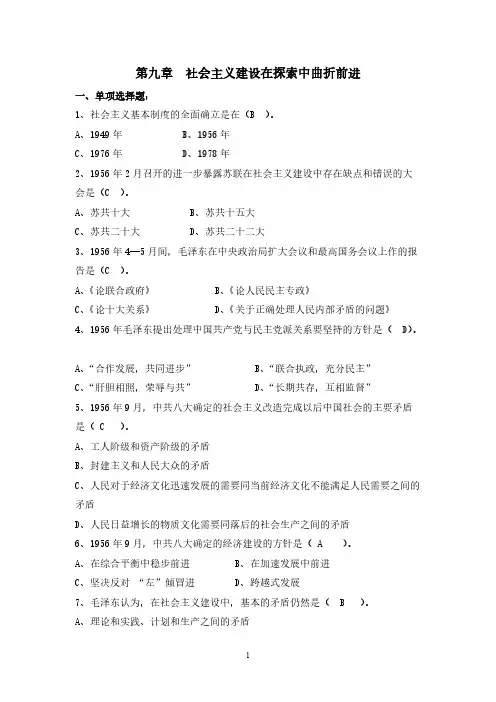 第九章中国近代史纲要各章节答案