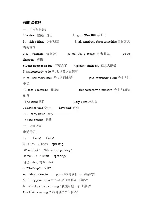 仁爱英语七年级上册Unit4-topic2知识点讲解及随堂练习