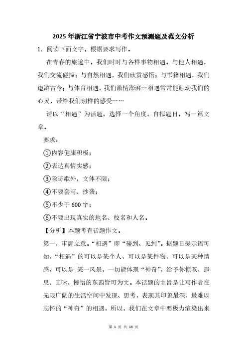 2025年宁波市中考作文猜题附范文分析