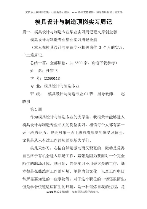 模具设计与制造顶岗实习周记