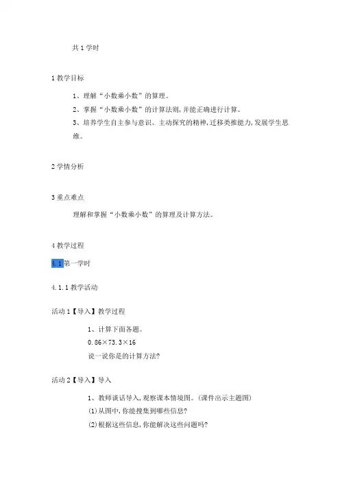 新人教版五年级数学上册《小数乘小数》部级优课王素红老师(省级公开课教学设计)