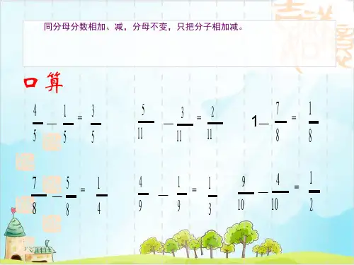 五年级下册数学课件分数加减混合运算人教版