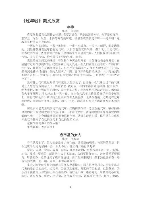 过年美文欣赏