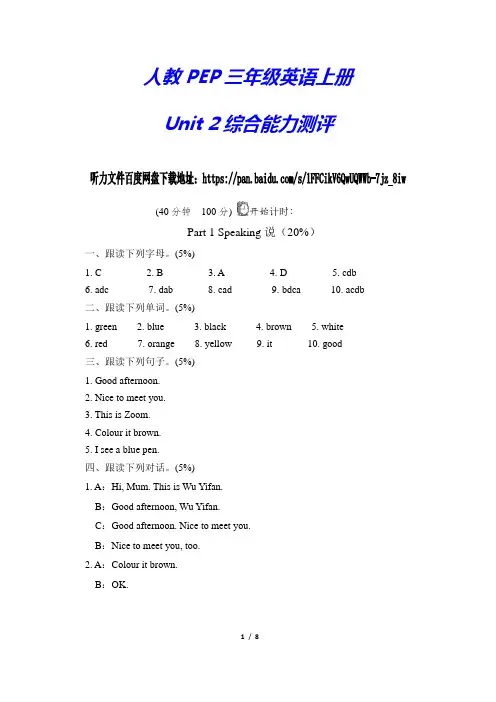 人教PEP小学三年级英语上册《第二单元测试卷》(附答案与听力原文)