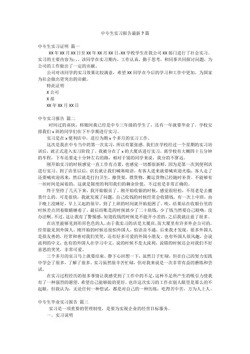中专生实习报告最新7篇