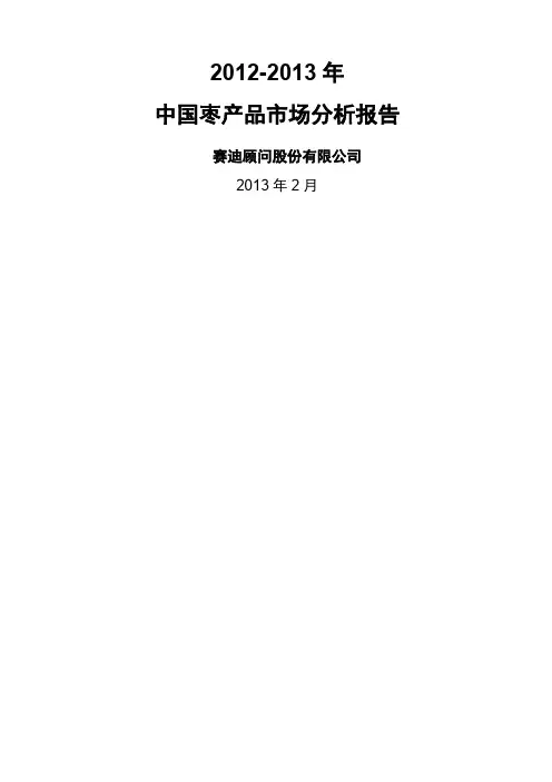 中国枣产品市场分析报告