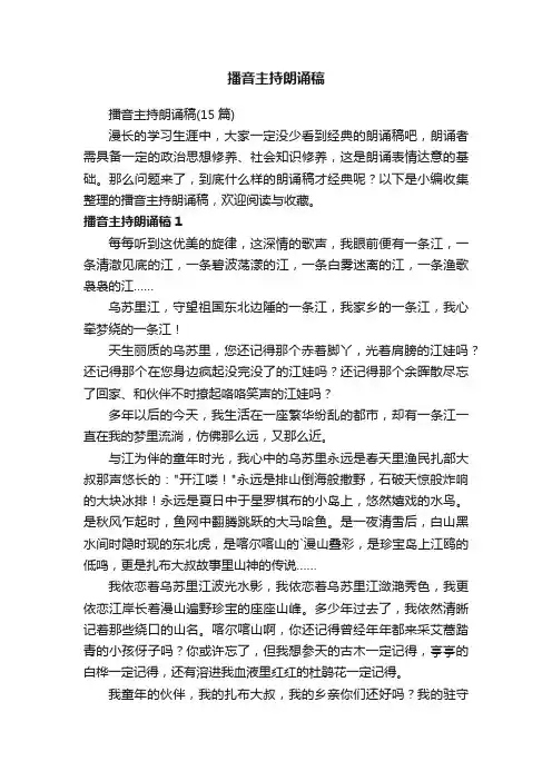 播音主持朗诵稿（15篇）