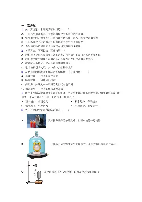 《常考题》初中八年级物理上册第二章《声现象》阶段练习(含答案解析)