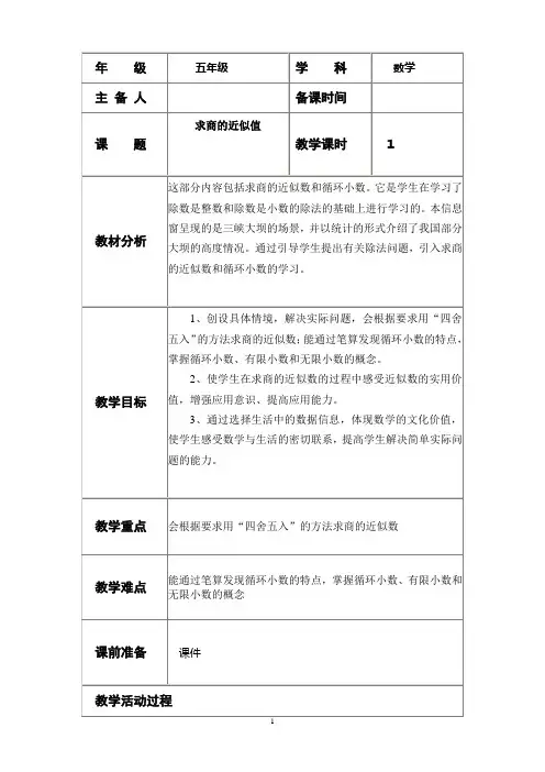 求商的近似值 (1)