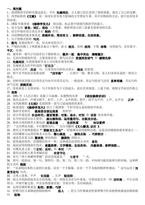 汉语修辞学复习题 - 副本 (2)