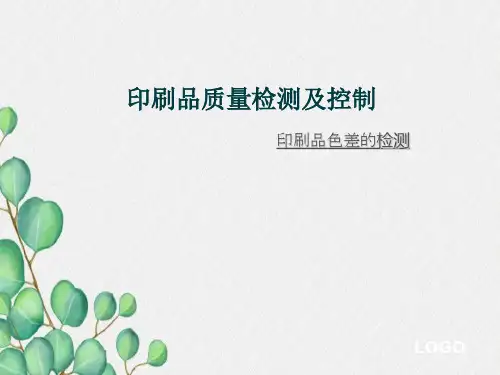 印刷品的色差检测.