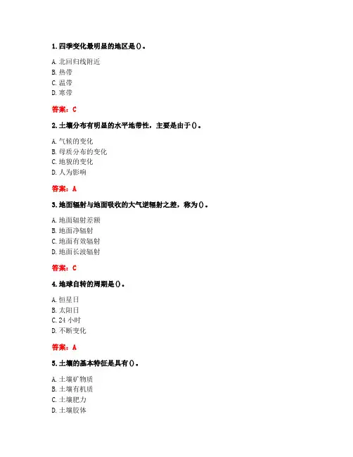 四川农业大学20年12月《自然地理学(本科)》作业考核-答案