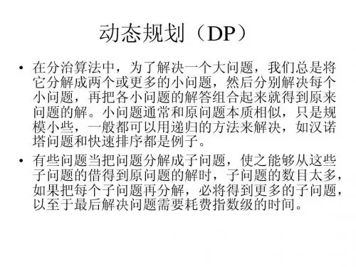 DP教案(1)