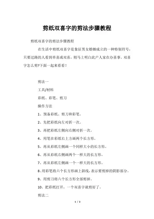 剪纸双喜字的剪法步骤教程