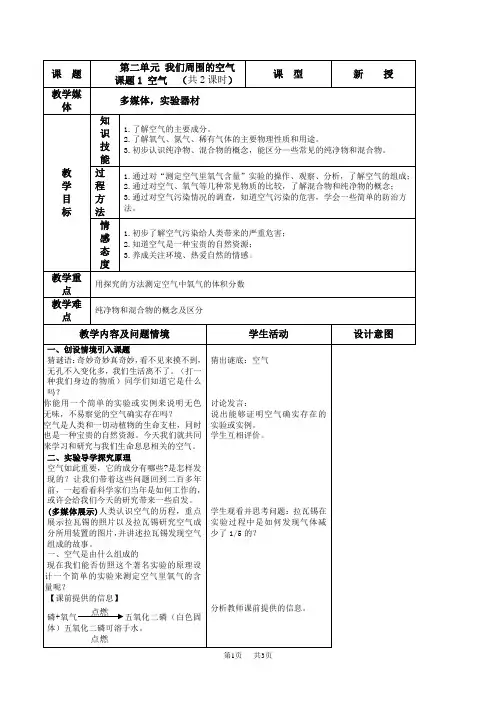 初中九年级上册化学  空气教学设计(共2课时)