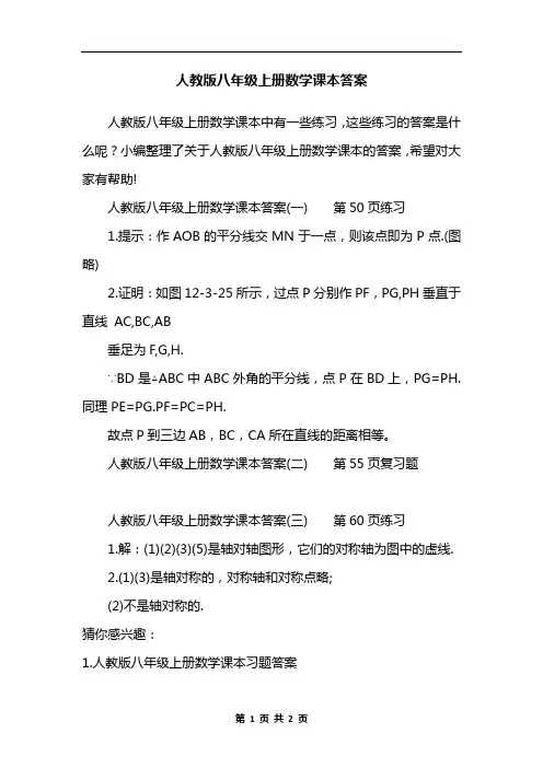 人教版八年级上册数学课本答案