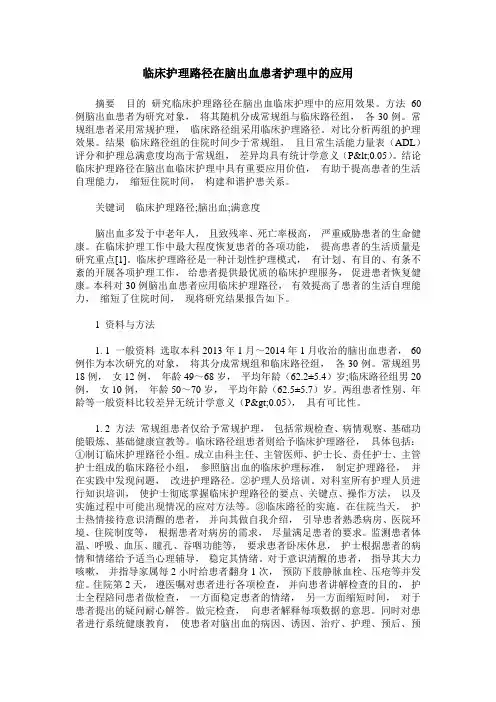 临床护理路径在脑出血患者护理中的应用