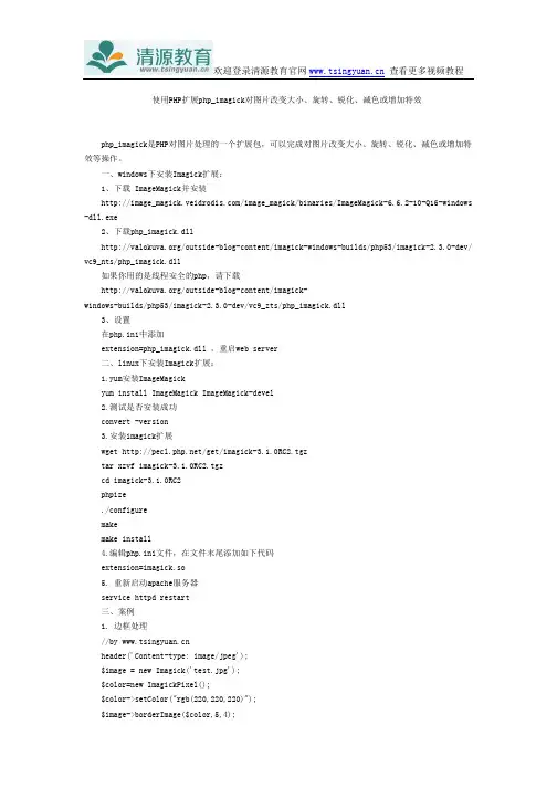使用PHP扩展php imagick对图片改变大小、旋转、锐化、减色或增加特效